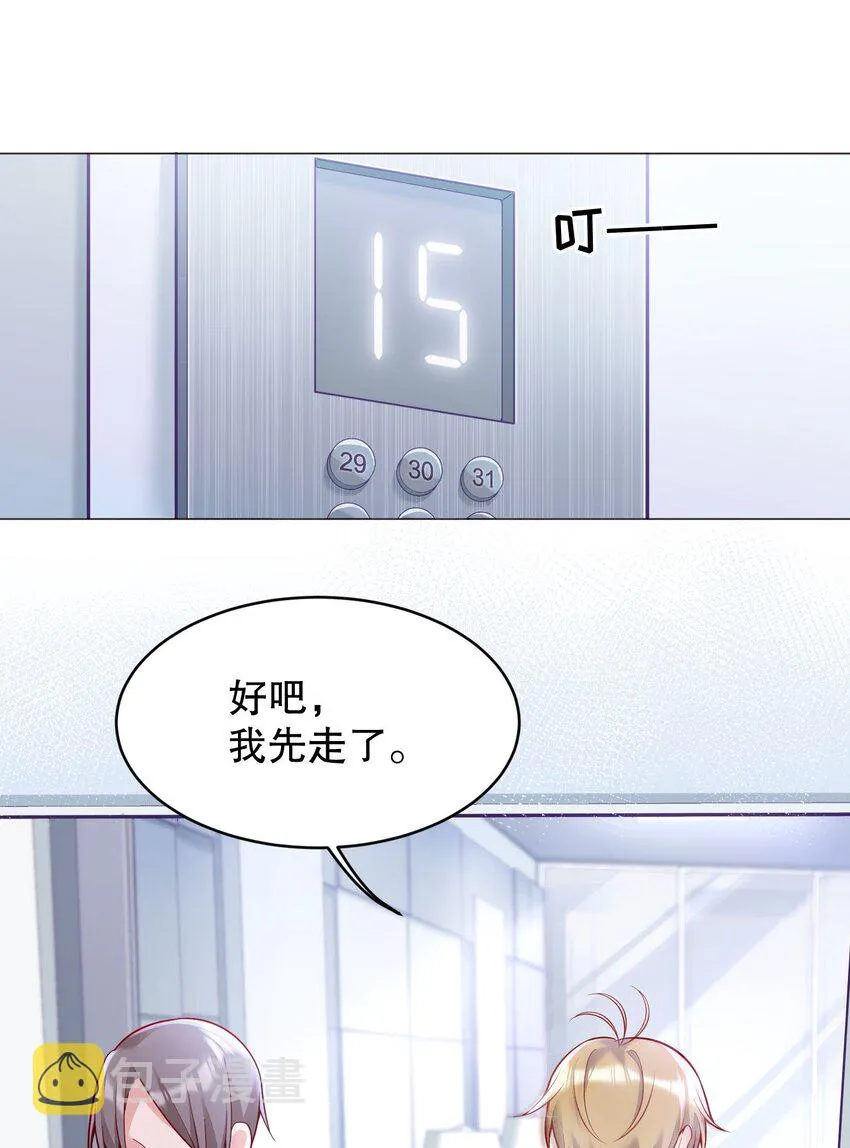 024 我才不要理你！ 第14页