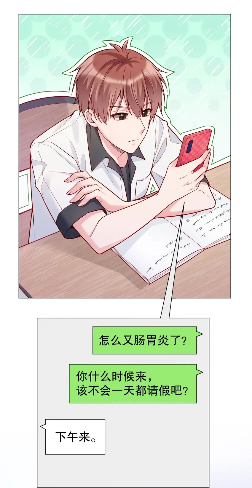 024 我才不要理你！ 第27页