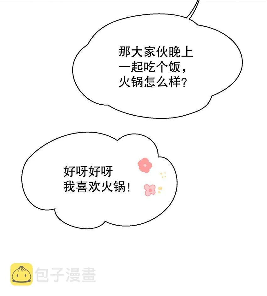 024 我才不要理你！ 第31页