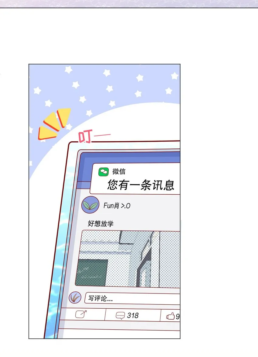 024 我才不要理你！ 第43页