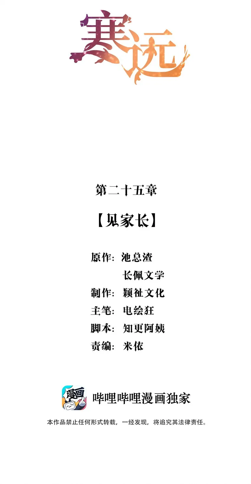 025 见家长 第2页