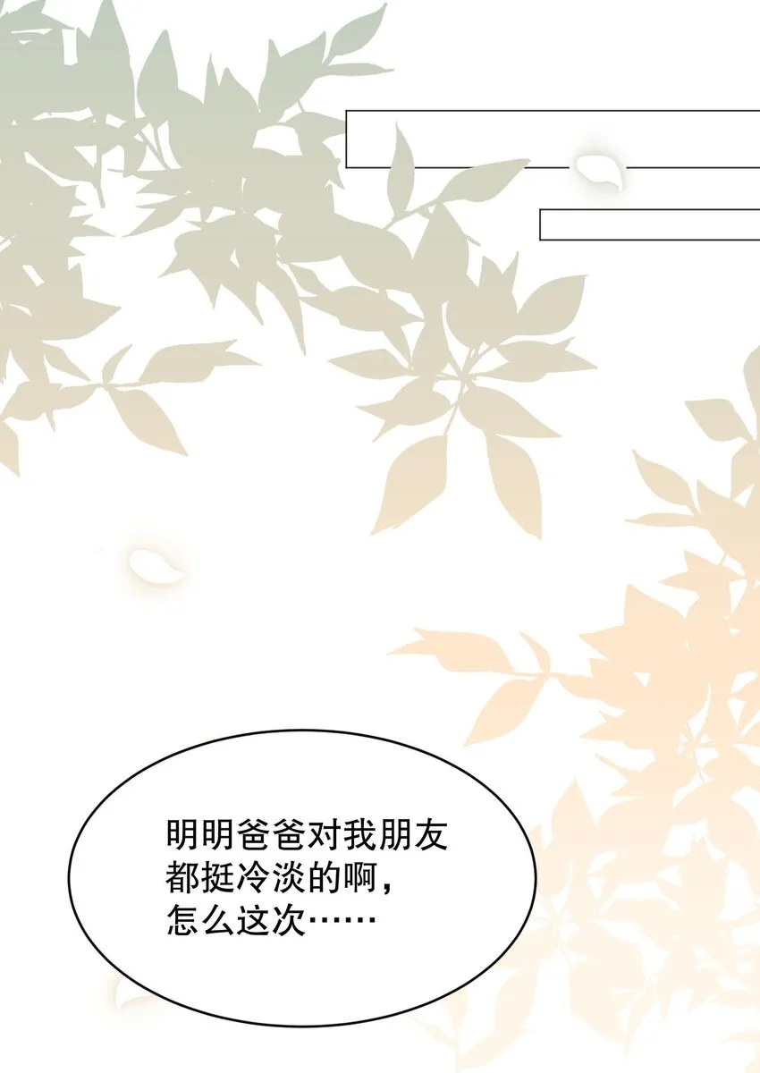 025 见家长 第33页