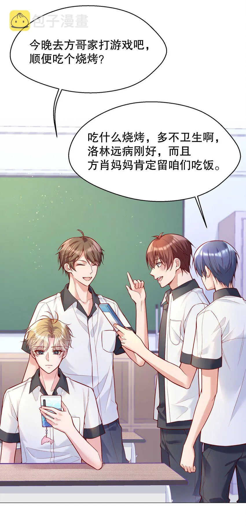 026 好多俞寒的味道！ 第23页