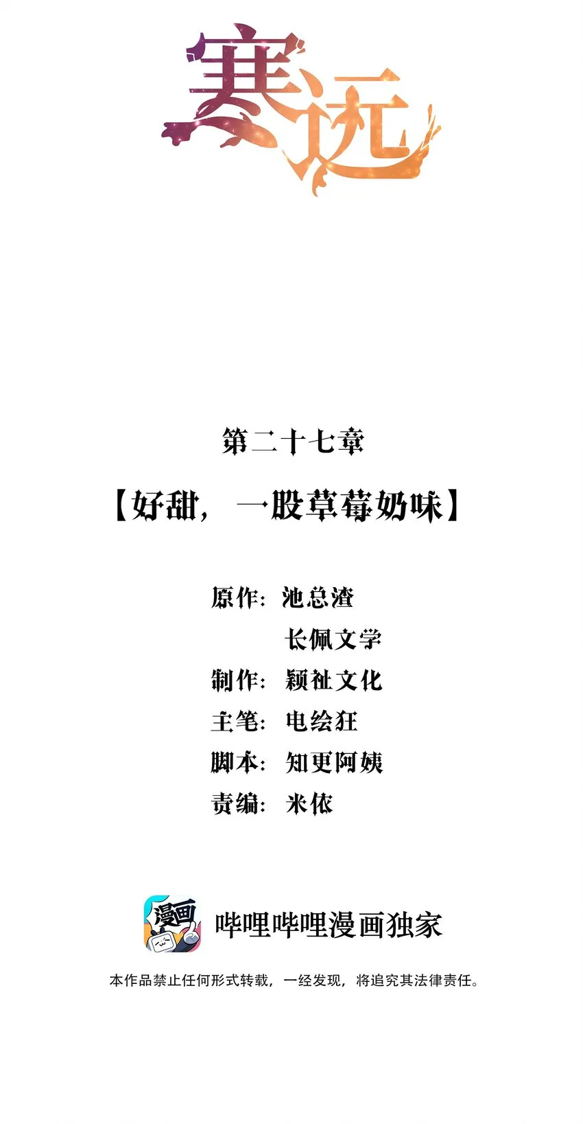 027 好甜，一股草莓奶味 第2页