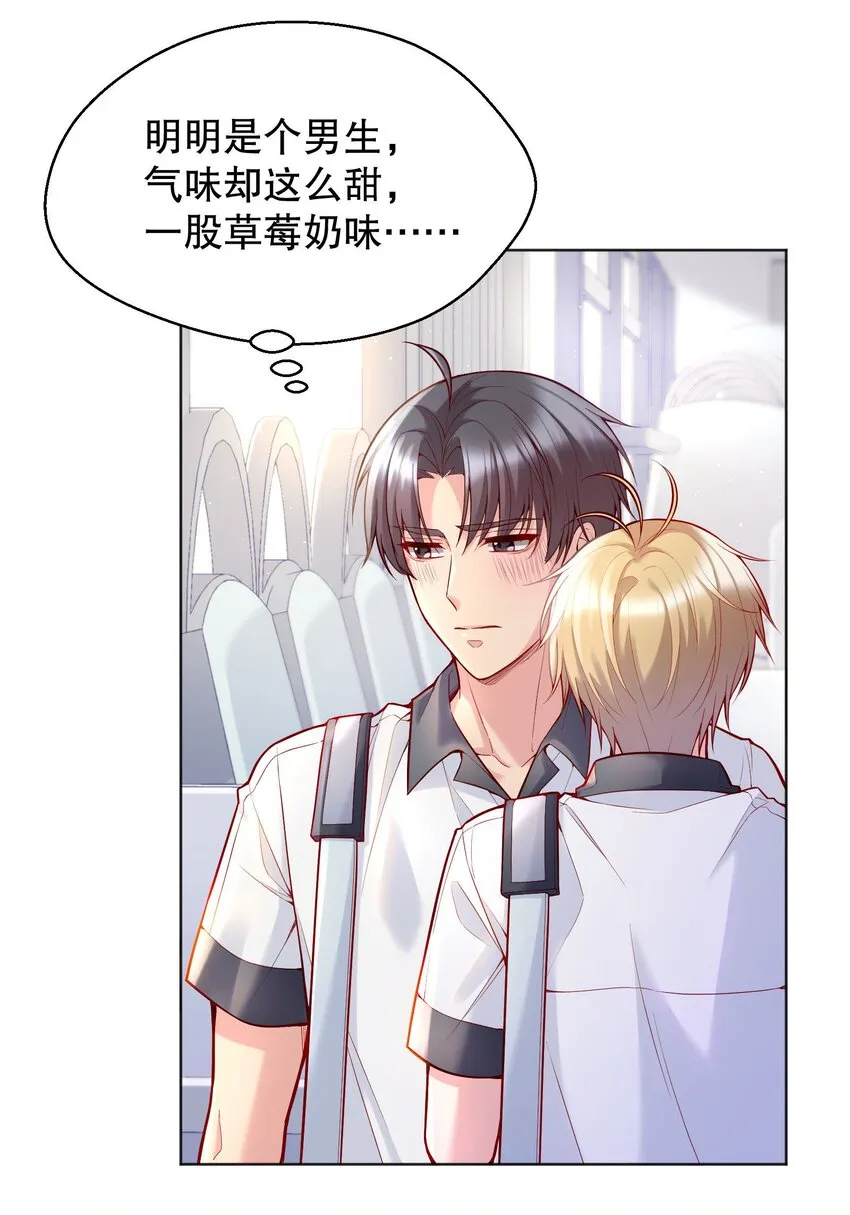 027 好甜，一股草莓奶味 第23页