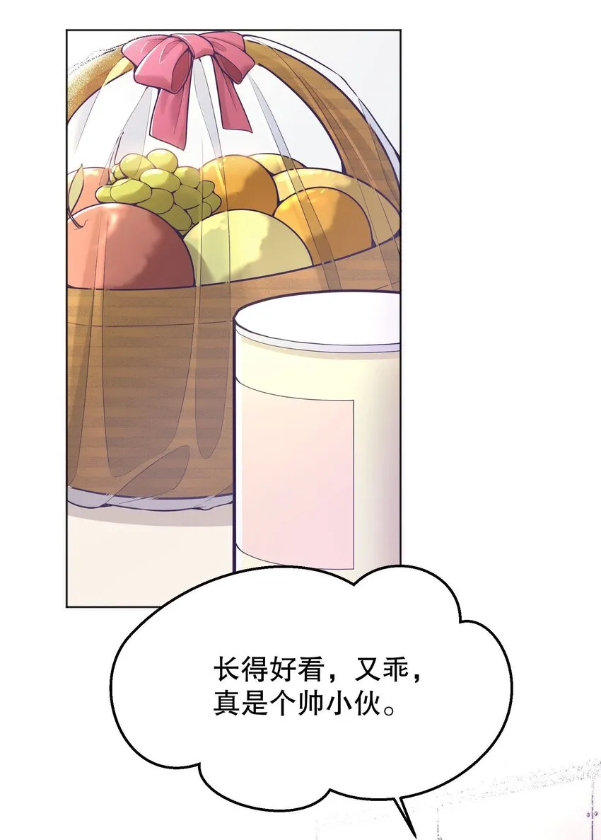 027 好甜，一股草莓奶味 第29页