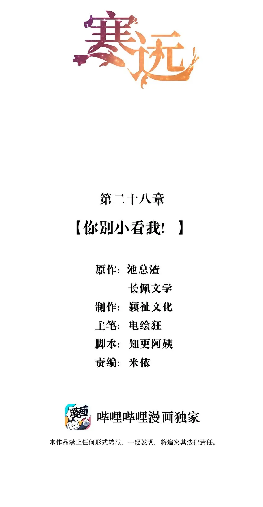 028 你别小看我！ 第2页