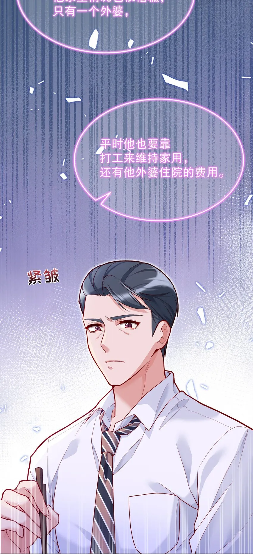 028 你别小看我！ 第12页