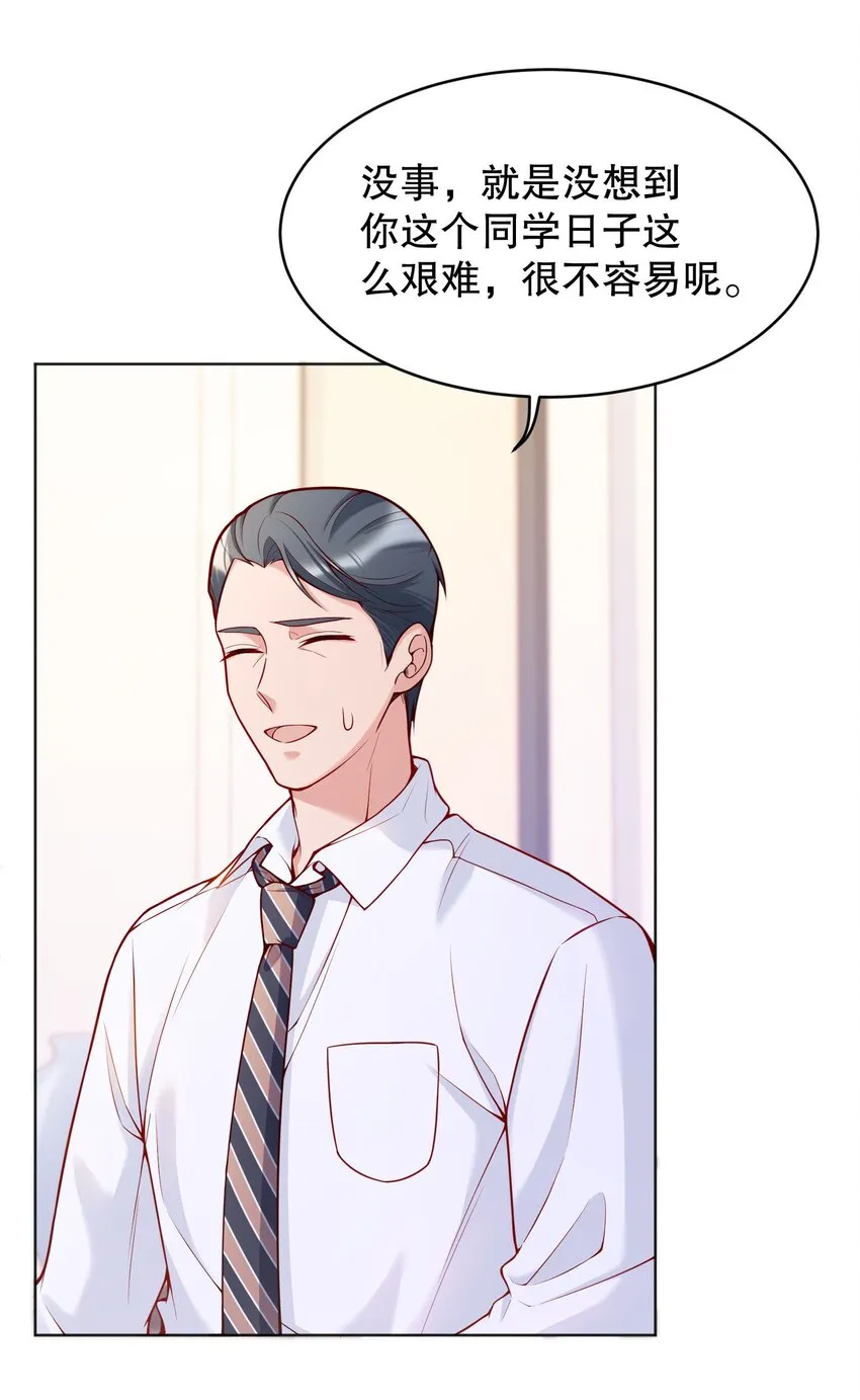 028 你别小看我！ 第14页