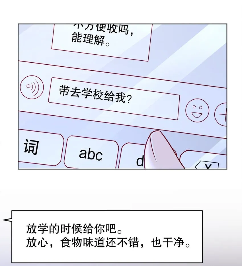 028 你别小看我！ 第30页