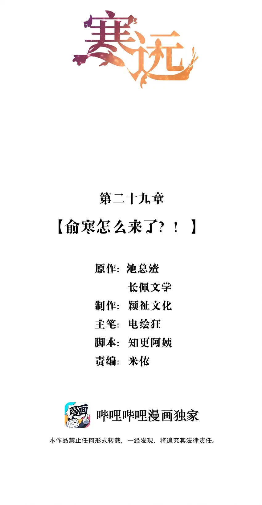 029 俞寒怎么来了？！ 第2页