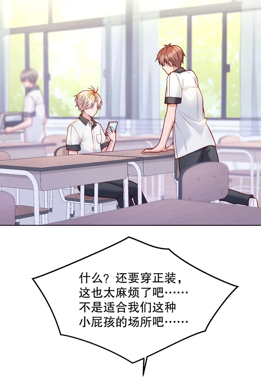 029 俞寒怎么来了？！ 第4页