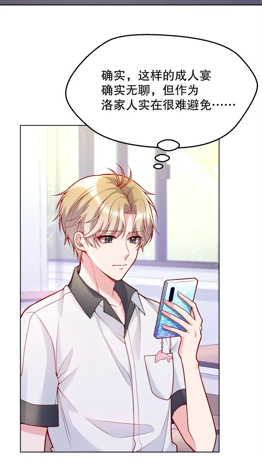 029 俞寒怎么来了？！ 第6页