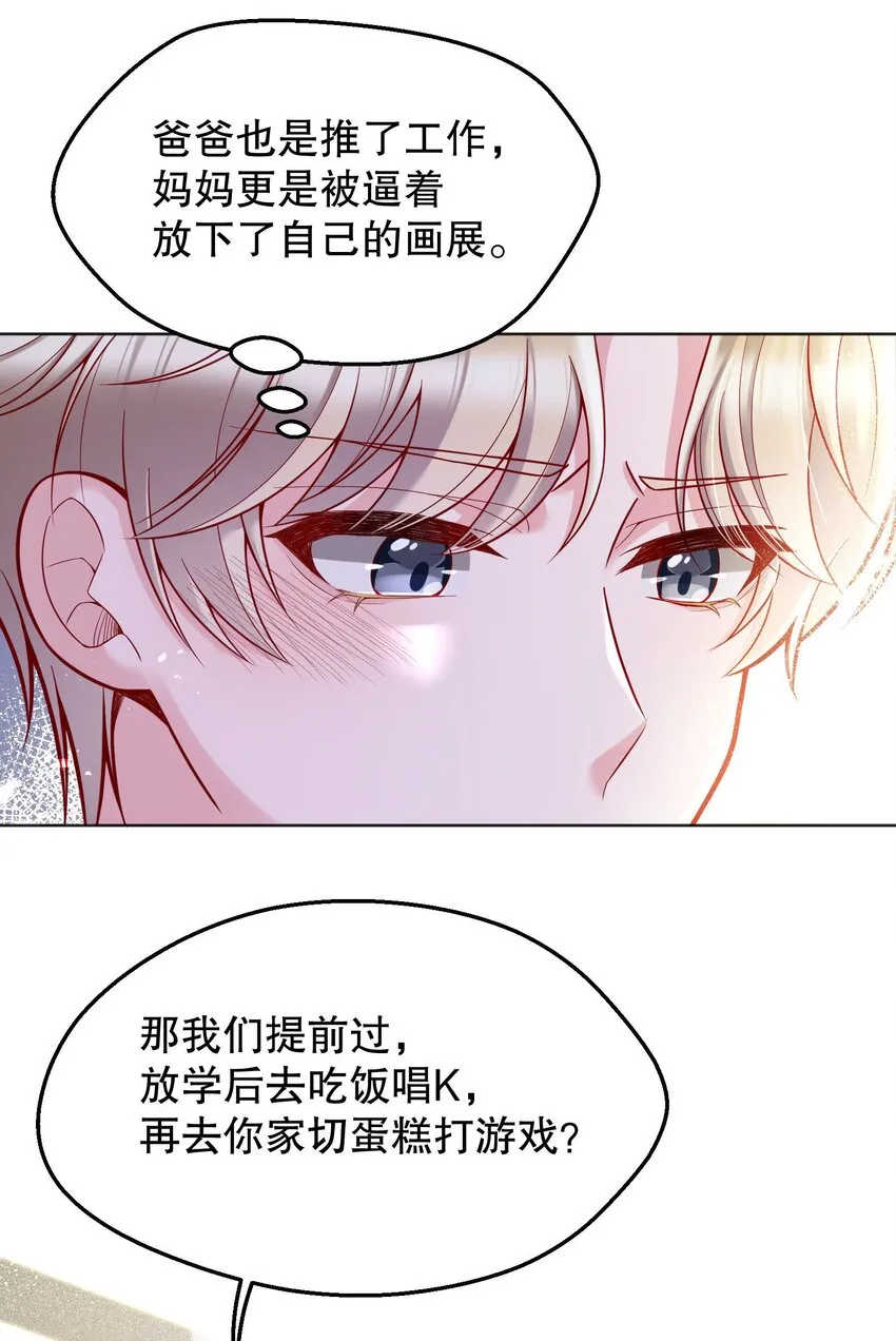 029 俞寒怎么来了？！ 第7页