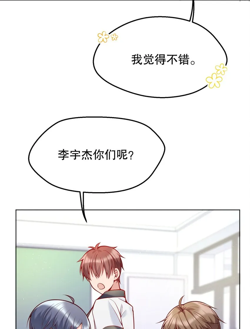 029 俞寒怎么来了？！ 第9页