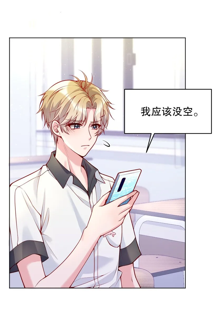 029 俞寒怎么来了？！ 第14页