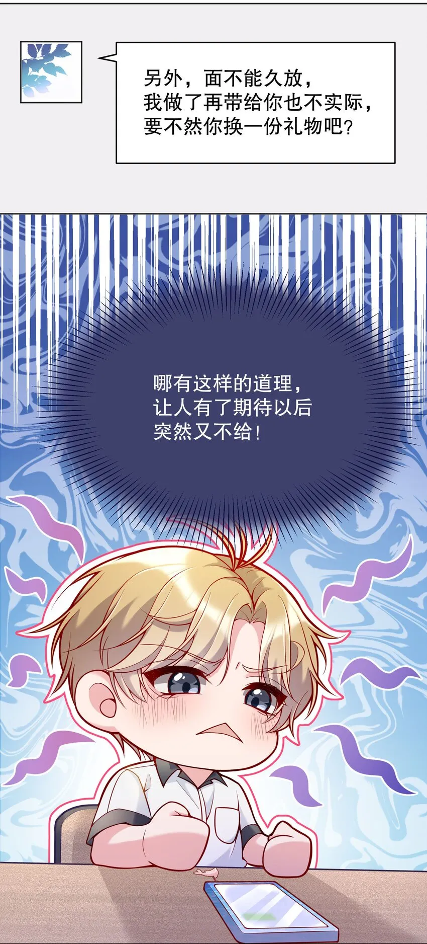 029 俞寒怎么来了？！ 第15页