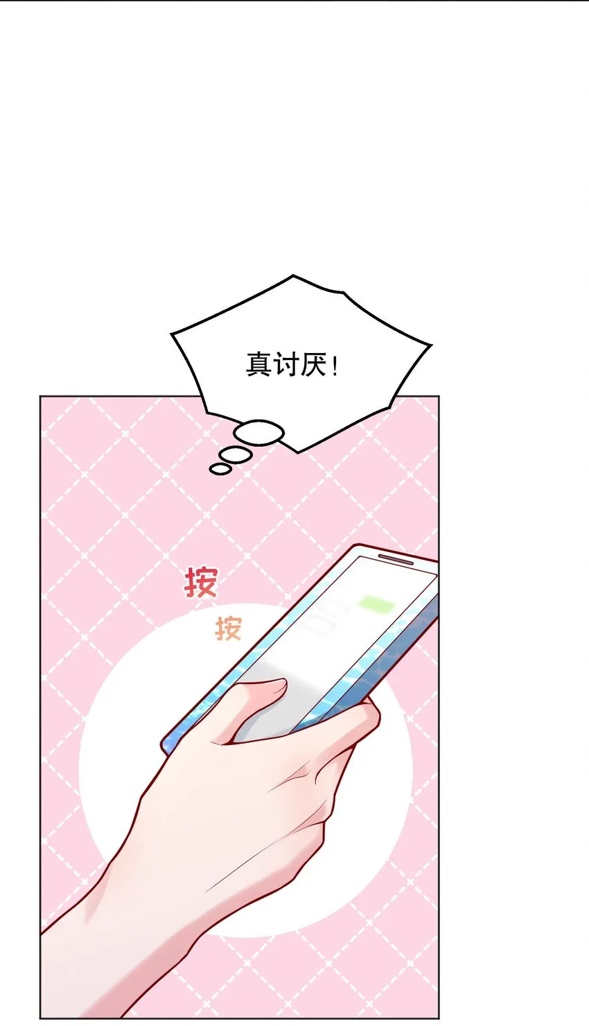 029 俞寒怎么来了？！ 第16页