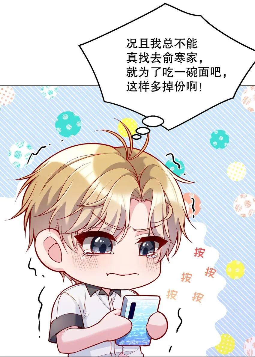 029 俞寒怎么来了？！ 第17页