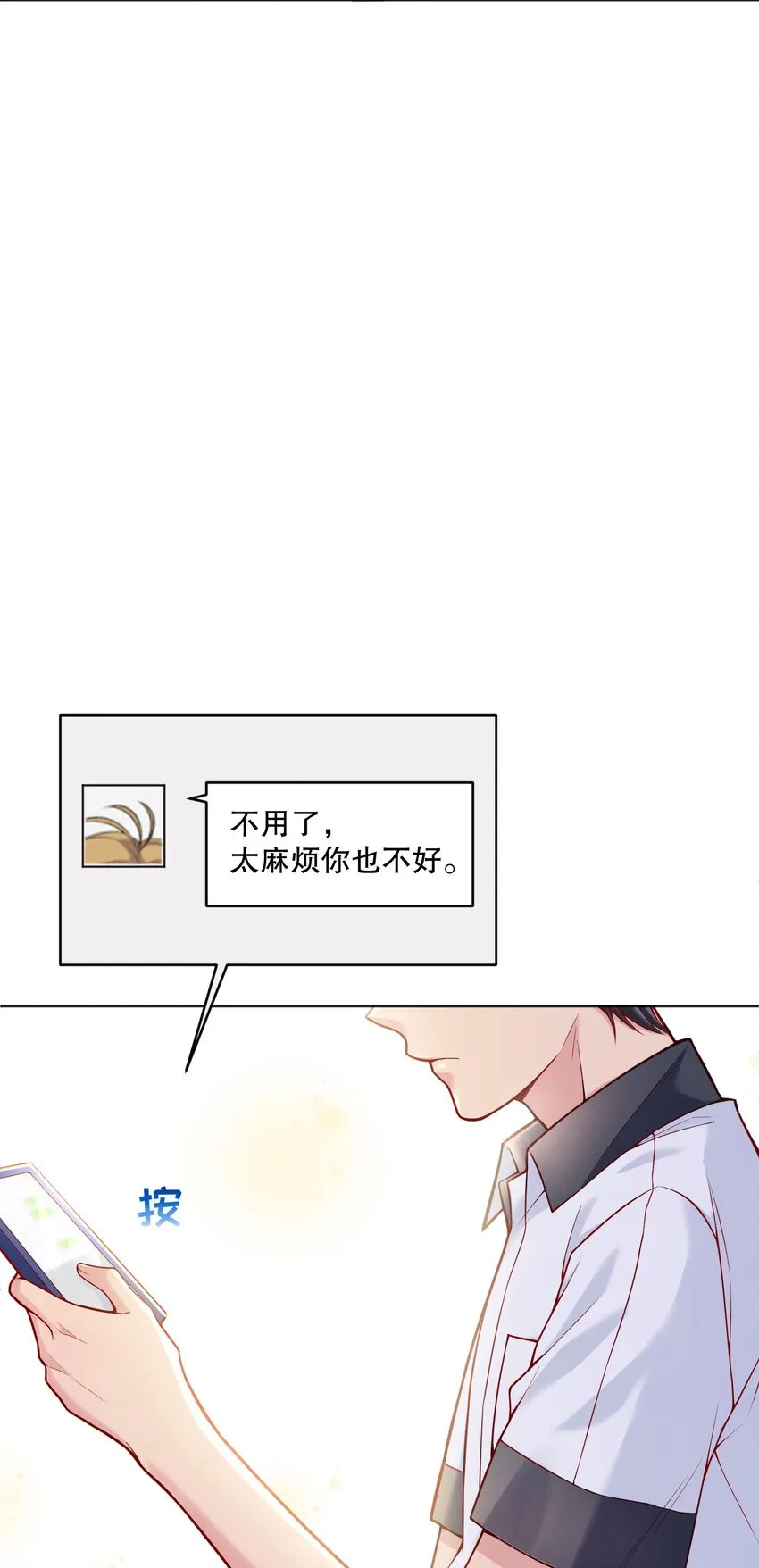029 俞寒怎么来了？！ 第18页