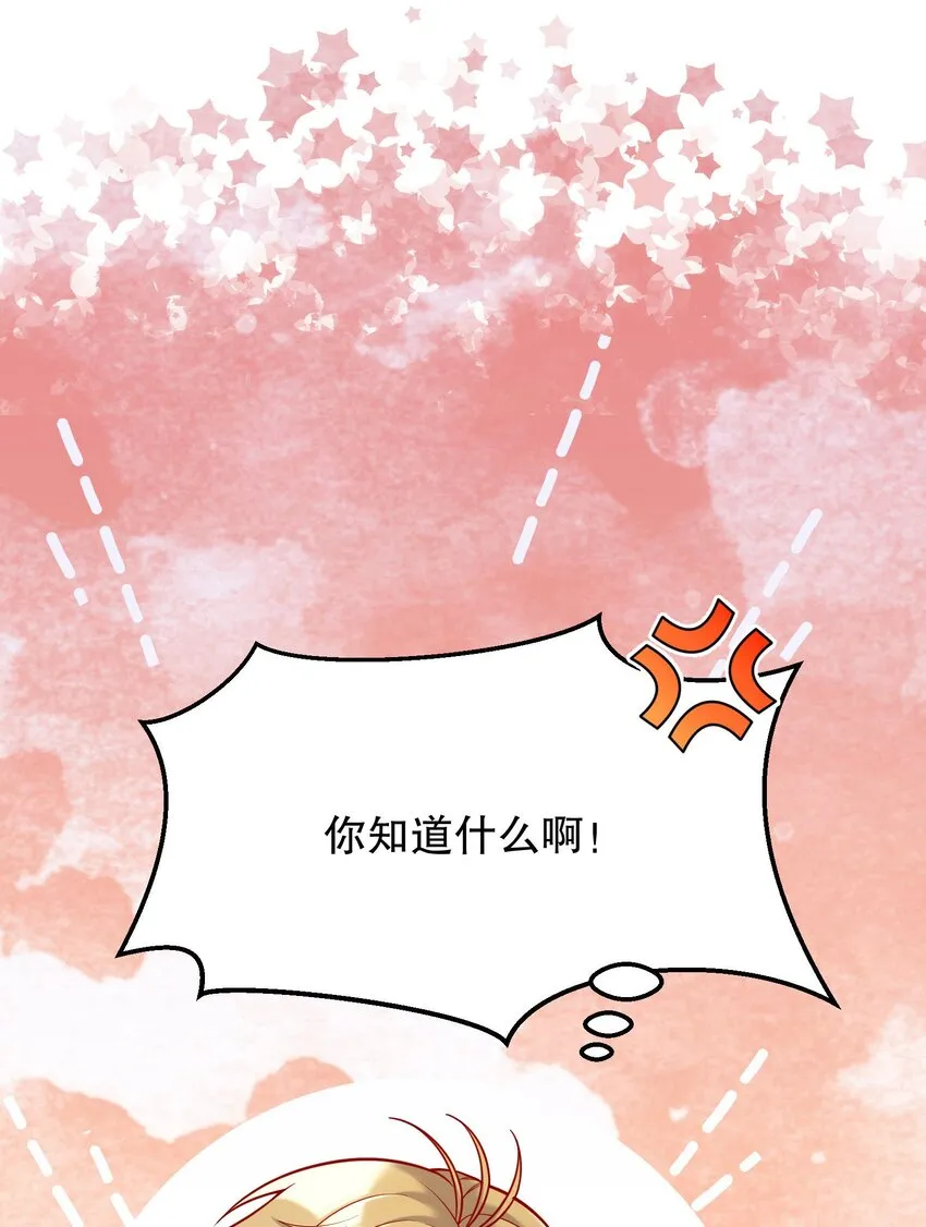 029 俞寒怎么来了？！ 第20页