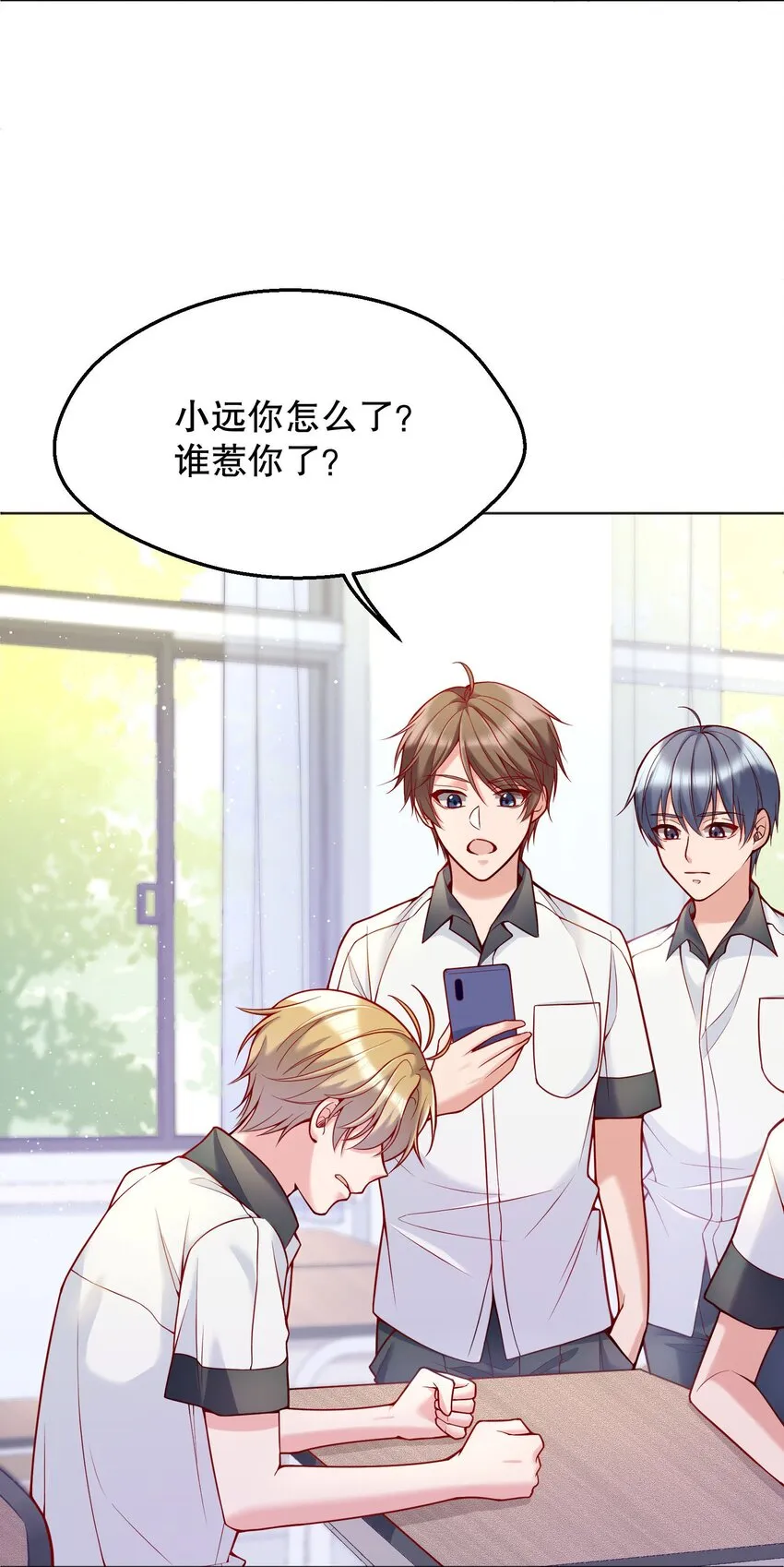 029 俞寒怎么来了？！ 第22页