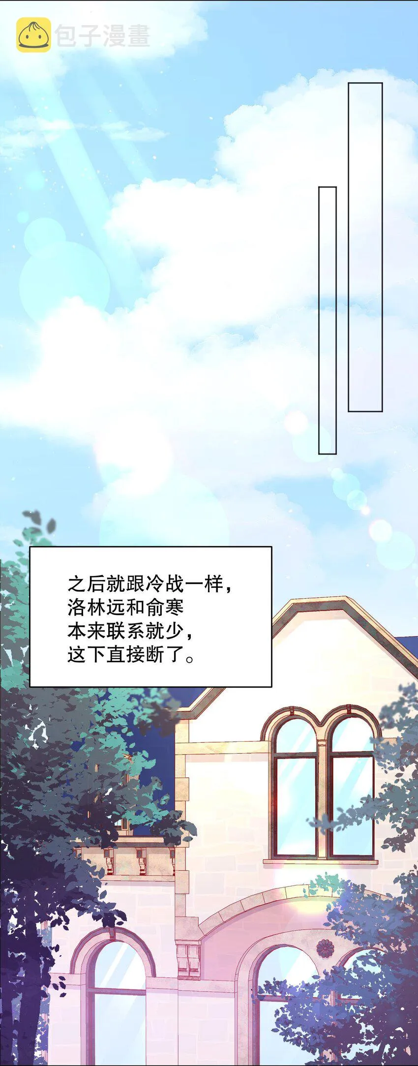 029 俞寒怎么来了？！ 第26页