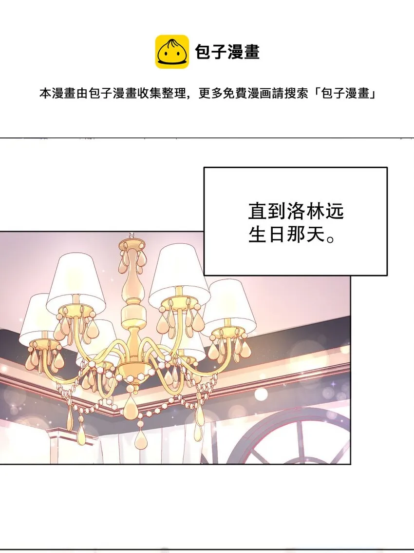 029 俞寒怎么来了？！ 第27页