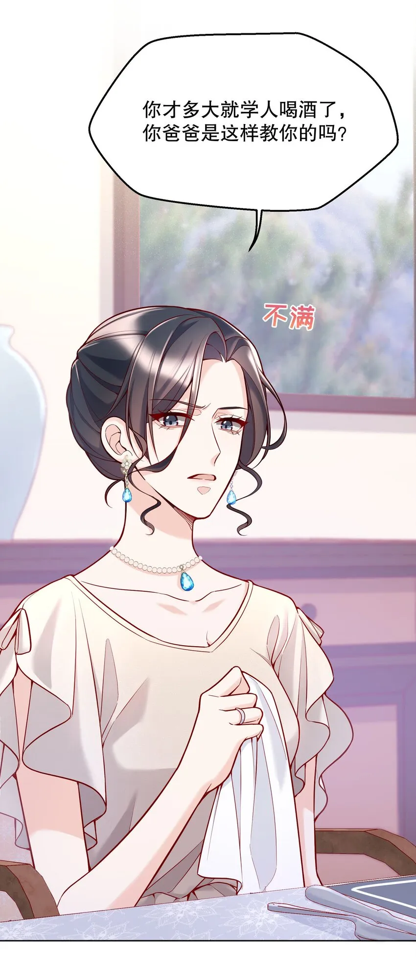 029 俞寒怎么来了？！ 第32页