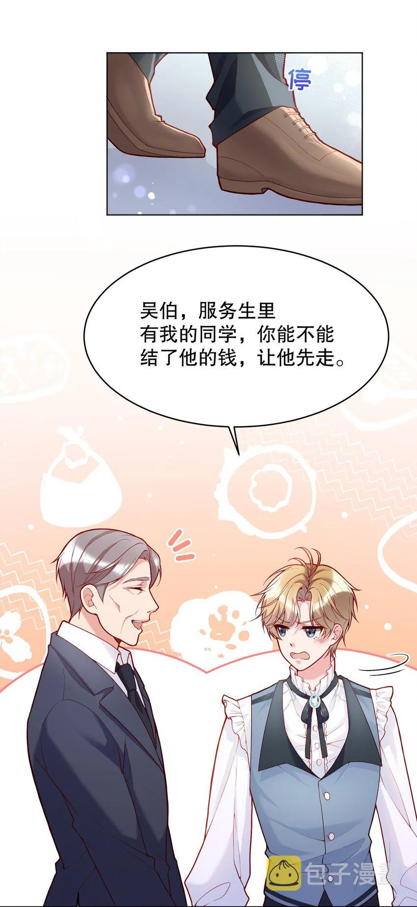 029 俞寒怎么来了？！ 第44页