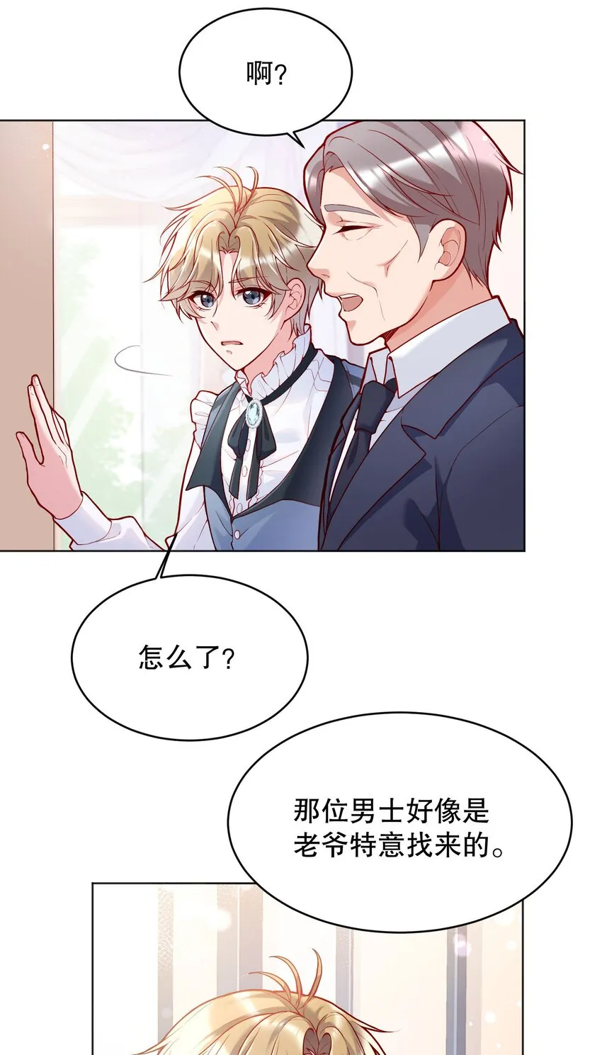 029 俞寒怎么来了？！ 第47页