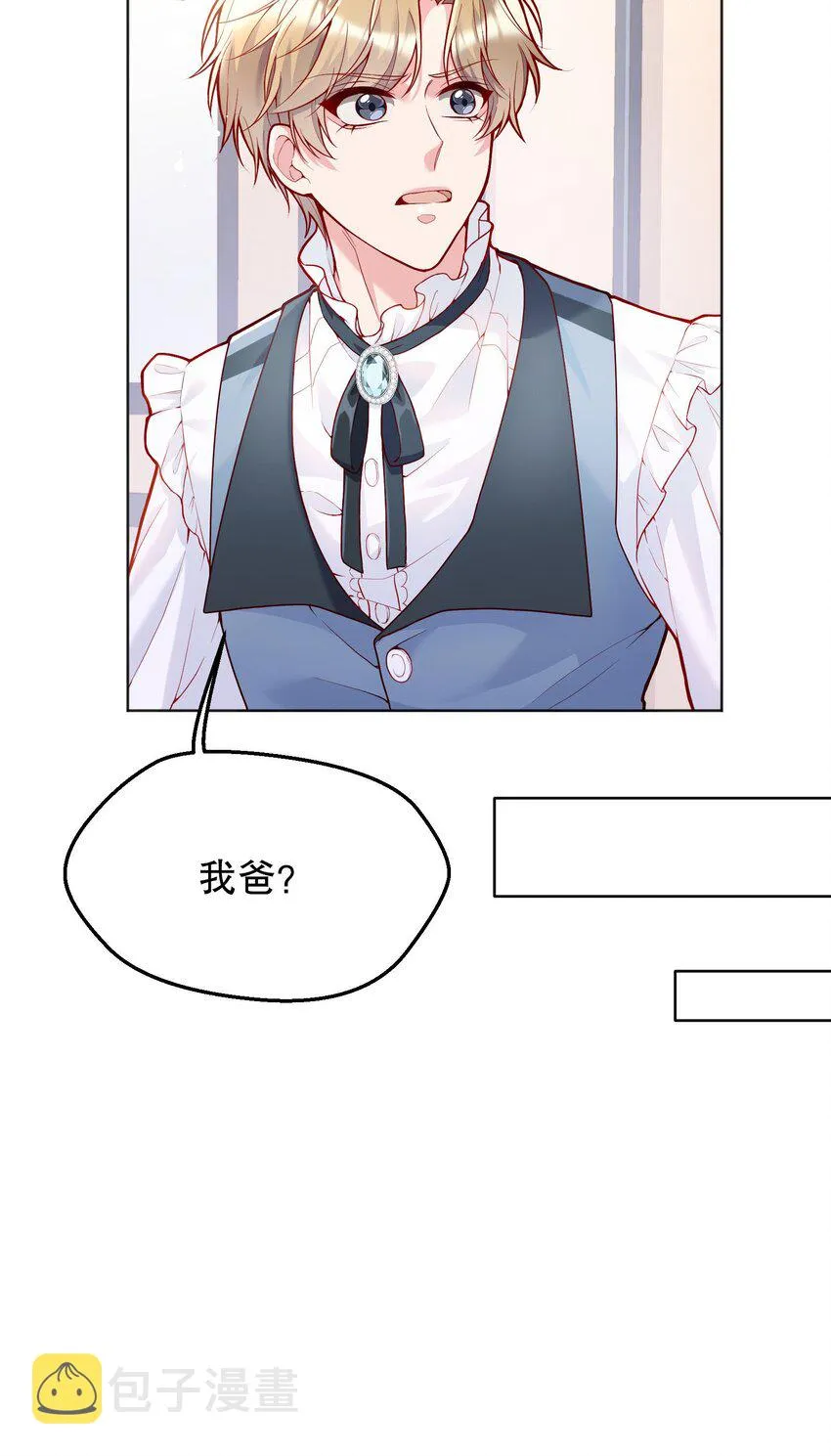 029 俞寒怎么来了？！ 第48页