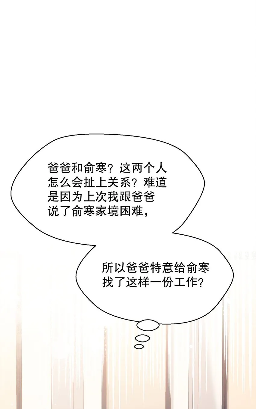 029 俞寒怎么来了？！ 第49页