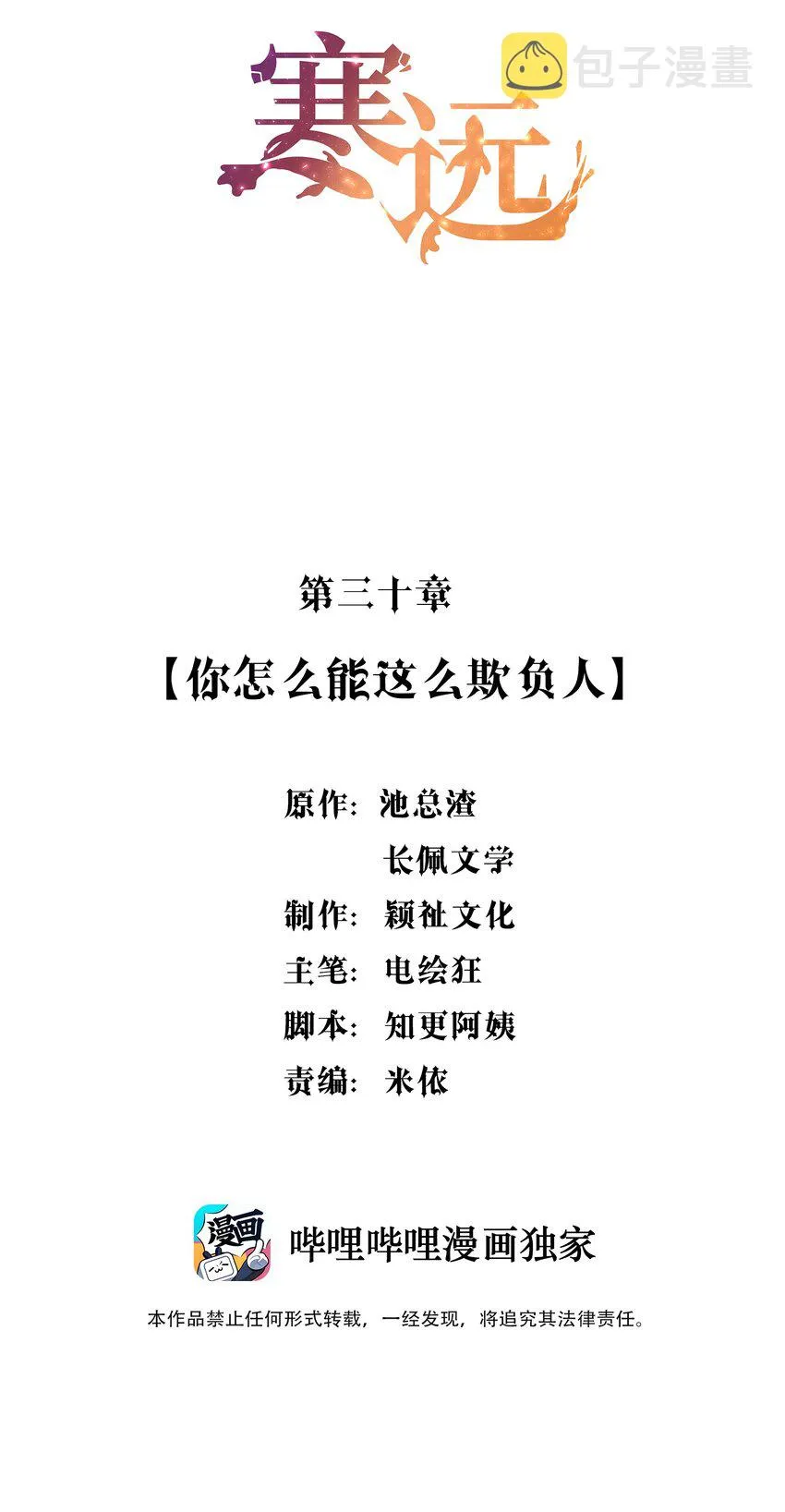 030 你怎么能这么欺负人 第2页