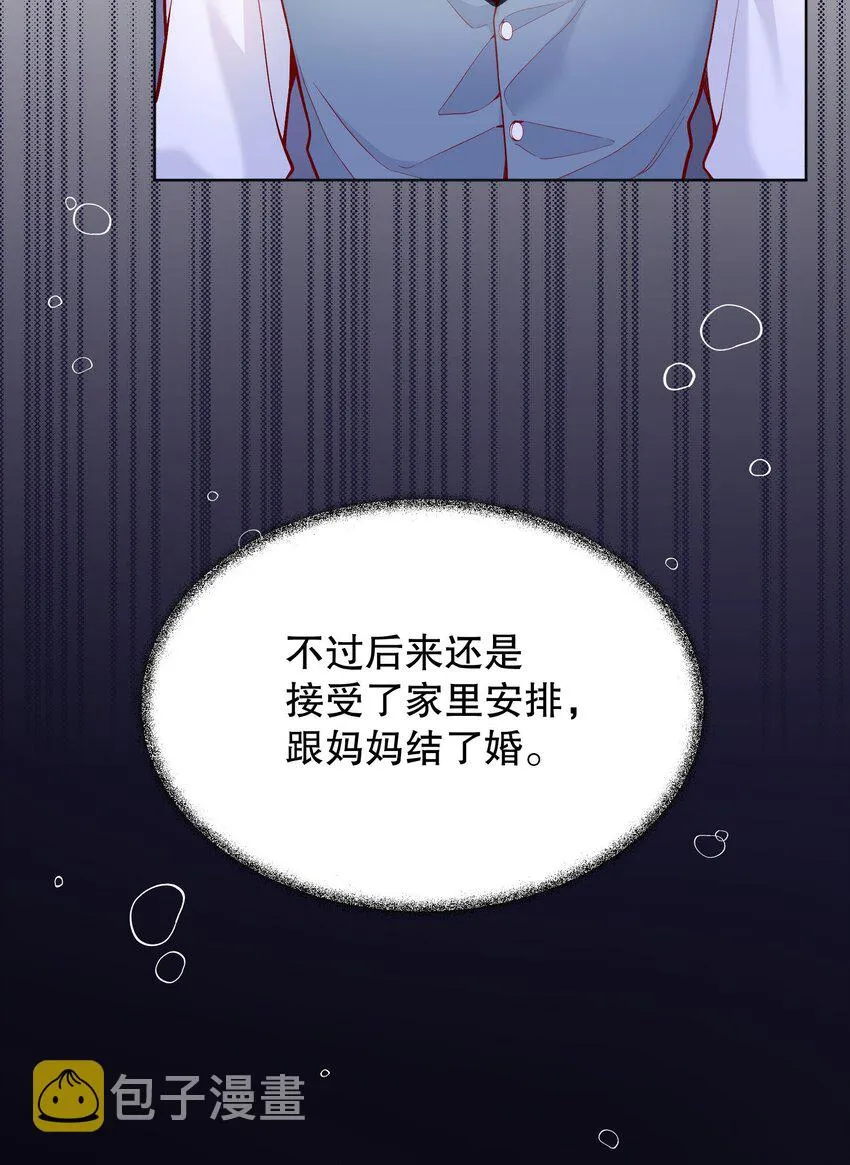 030 你怎么能这么欺负人 第12页