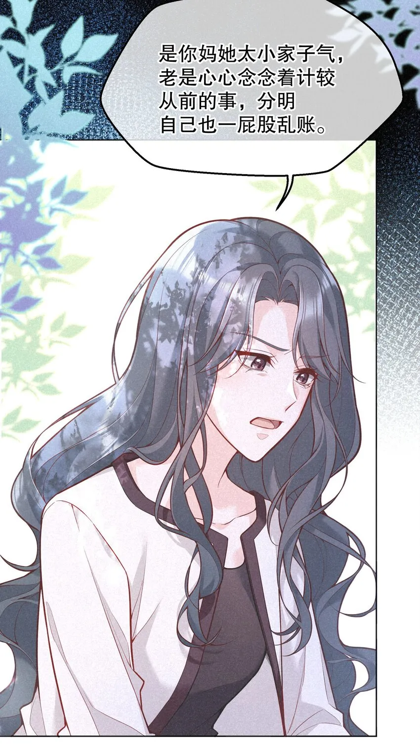 030 你怎么能这么欺负人 第19页