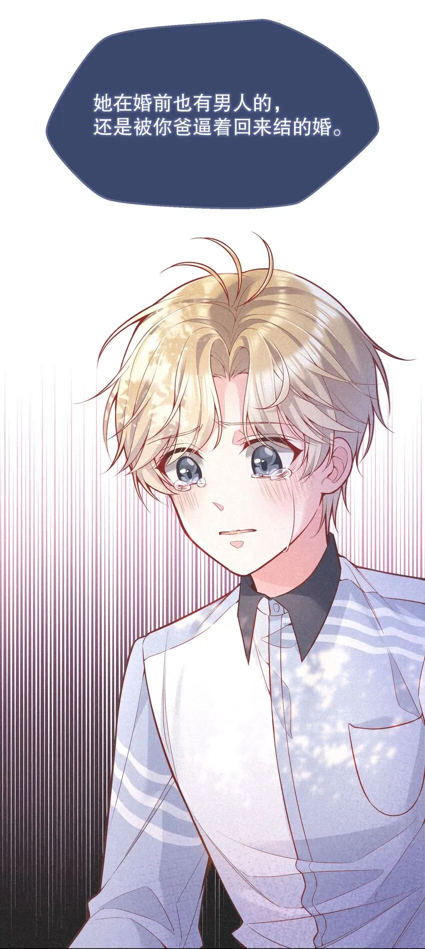 030 你怎么能这么欺负人 第20页