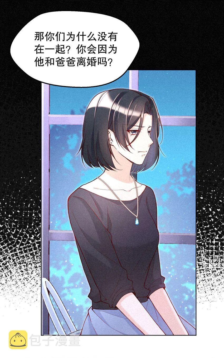030 你怎么能这么欺负人 第23页