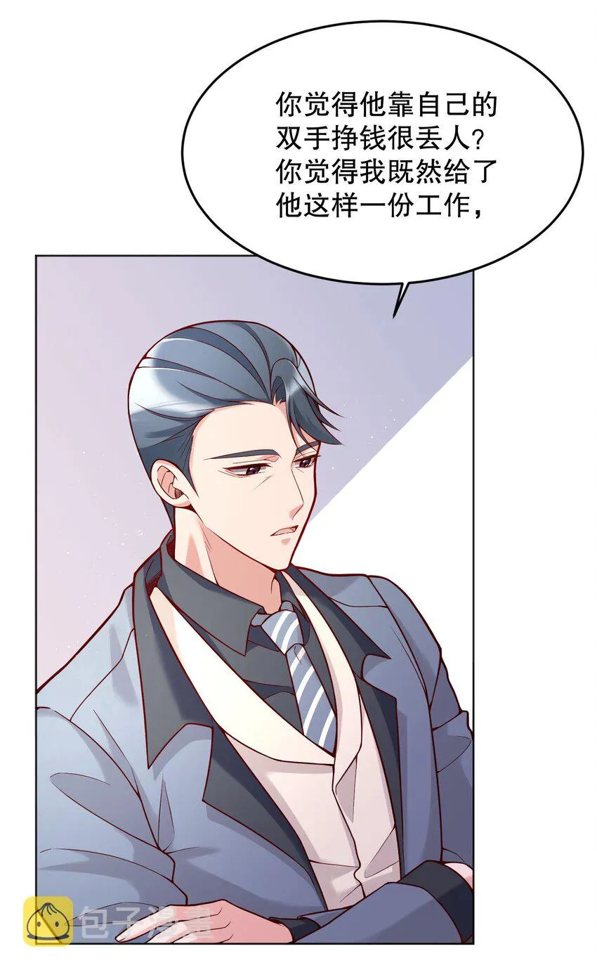 030 你怎么能这么欺负人 第31页