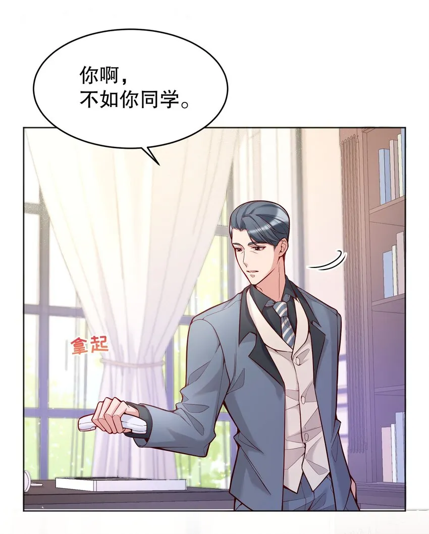 030 你怎么能这么欺负人 第33页
