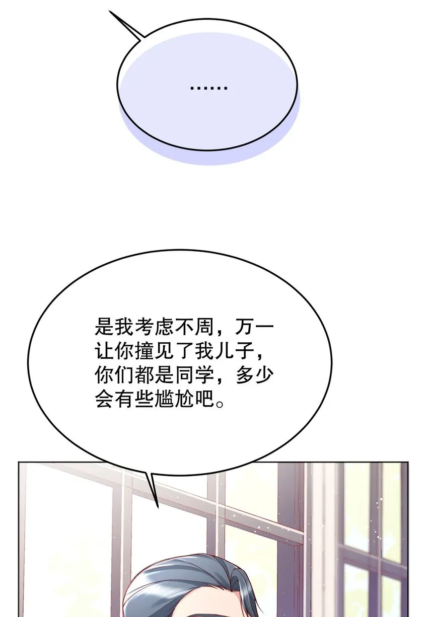 030 你怎么能这么欺负人 第47页