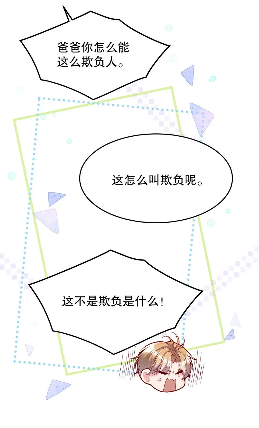 030 你怎么能这么欺负人 第55页