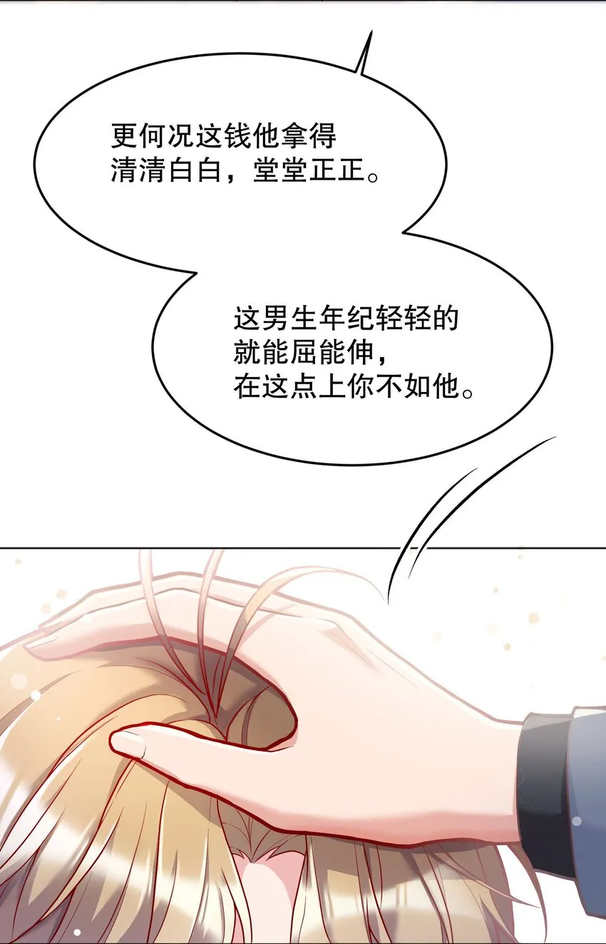 030 你怎么能这么欺负人 第57页