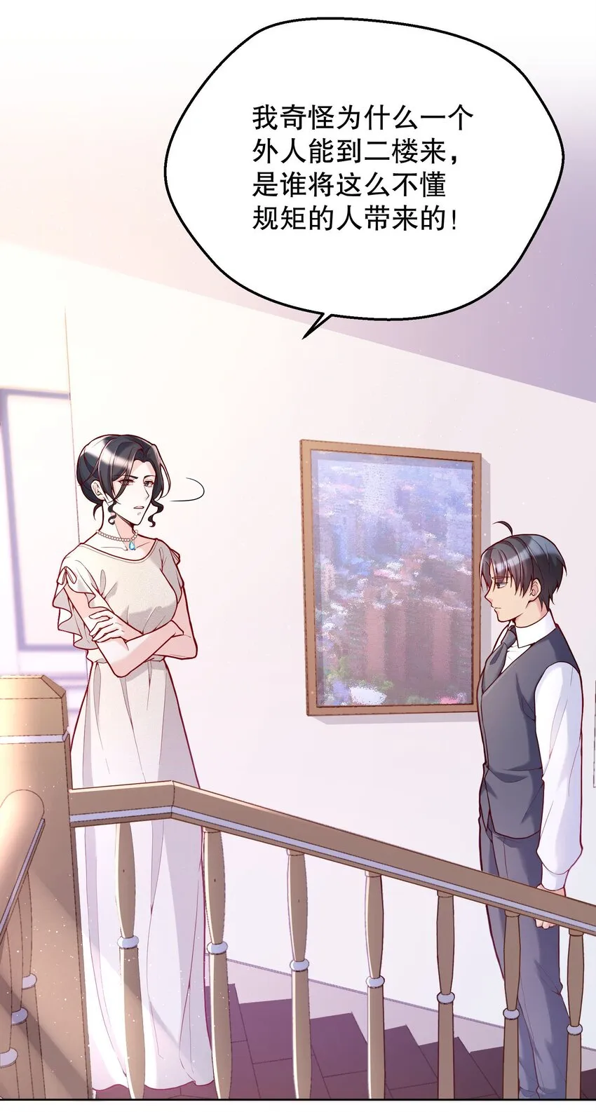 031 我怎么没有花？ 第9页