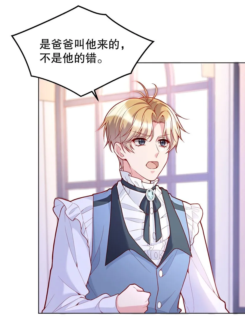 031 我怎么没有花？ 第10页