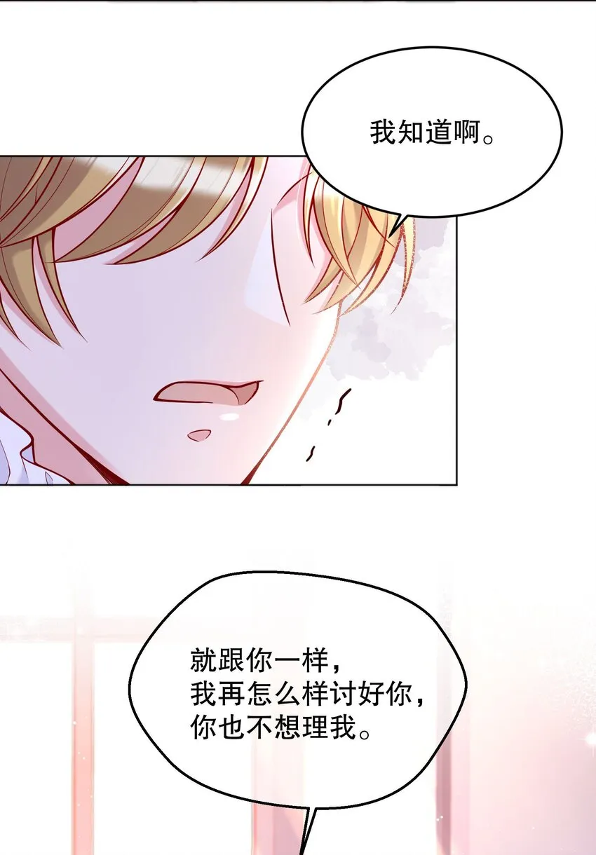 031 我怎么没有花？ 第19页