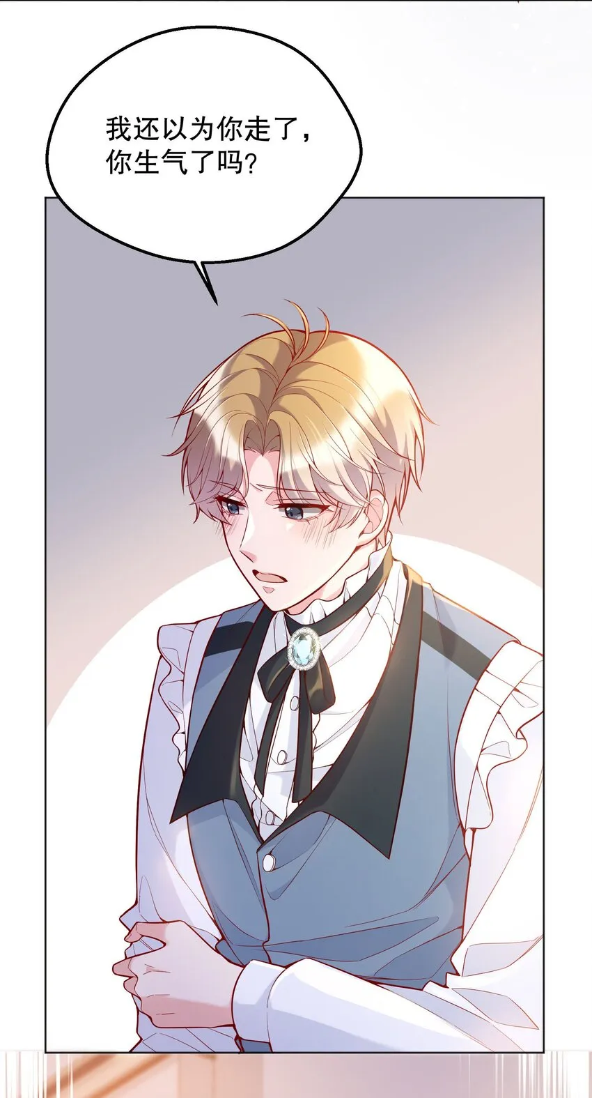 031 我怎么没有花？ 第27页