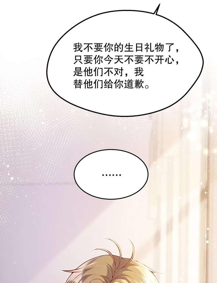 031 我怎么没有花？ 第29页