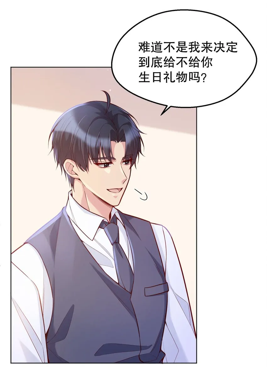 031 我怎么没有花？ 第31页
