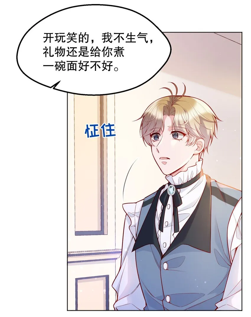 031 我怎么没有花？ 第32页